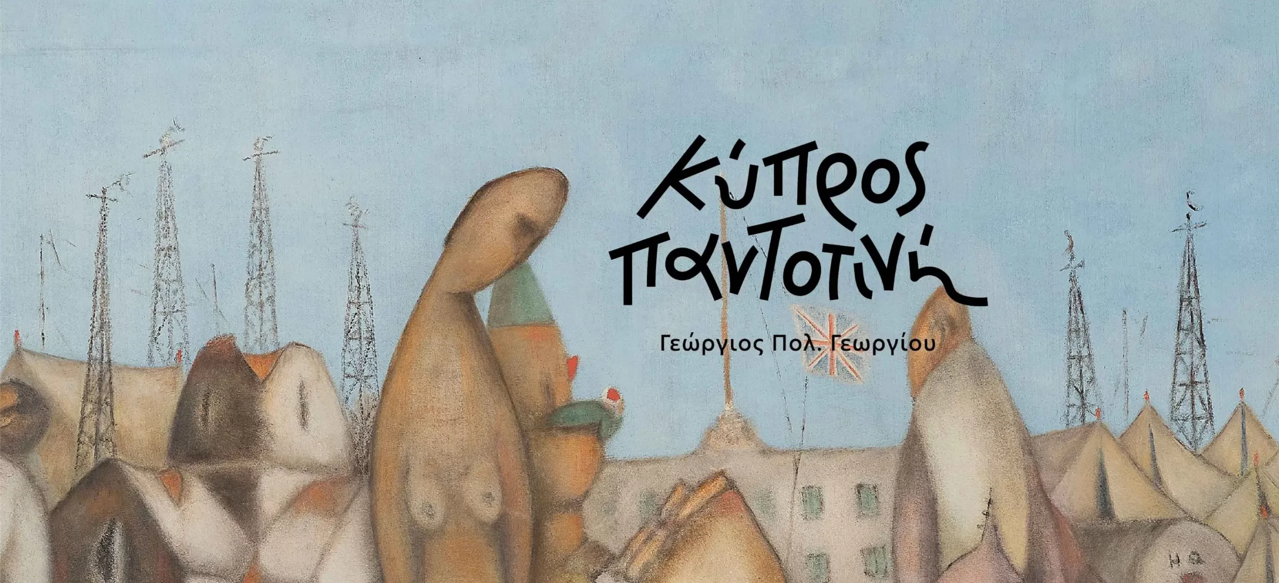 George Pol. Georghiou &ndash; Timeless Cyprus": Art exhibition